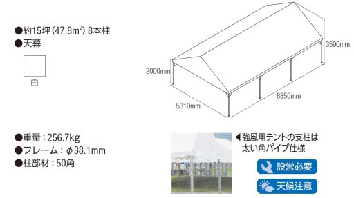 集会用テント3間×5間 強風用