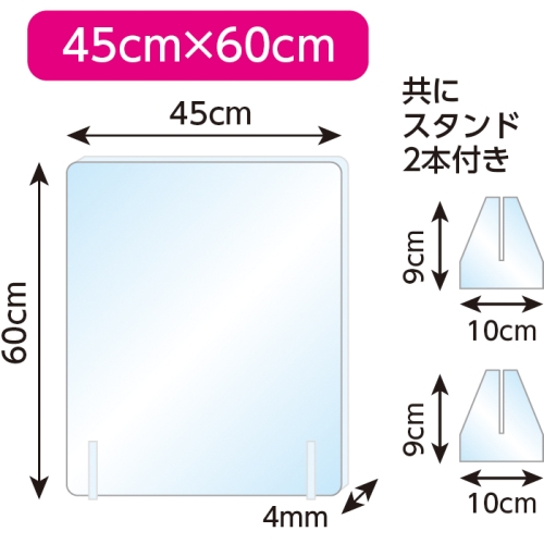 アクリルパーテーション45×60cm