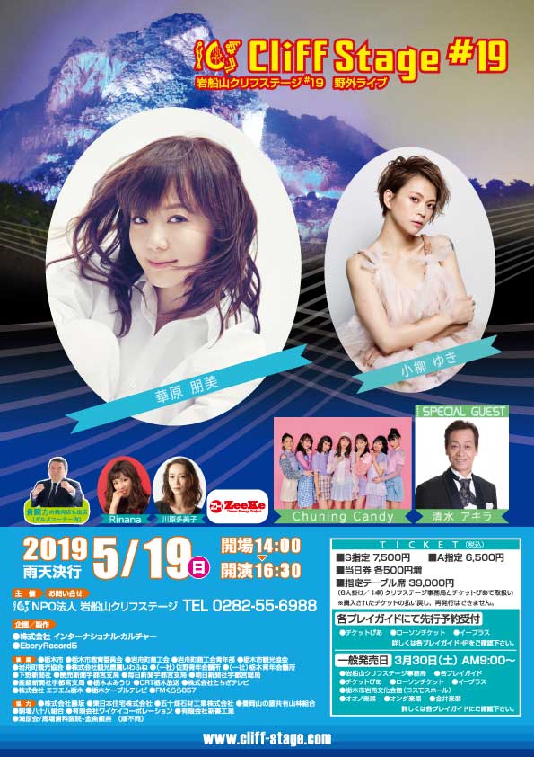 岩船山クリフステージ野外LIVE！！